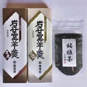 お得!!羊かんと煎茶のセット 中型羊羹【黒練 &くるみ】× 煎茶50g入り