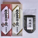 お得!!羊かんと煎茶のセット 中型羊羹【本練り & くるみ】× 煎茶50g入り