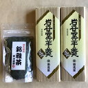 お得!!羊かんと煎茶のセット 中型羊羹【くるみ2本】× 煎茶50g入り