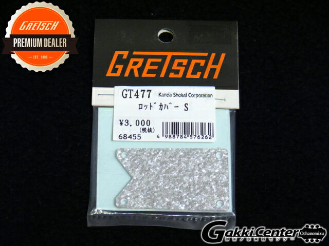 Gretsch Parts GT477 ロッドカバー/ファルコン・ペンギン用/シルバー