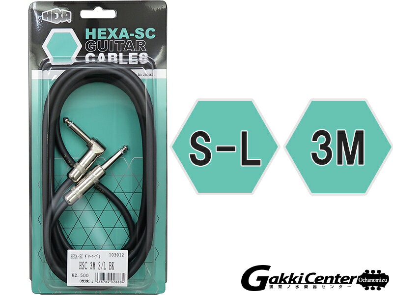 HEXA ヘクサSCギター・ケーブル HSC 3M S/L BK