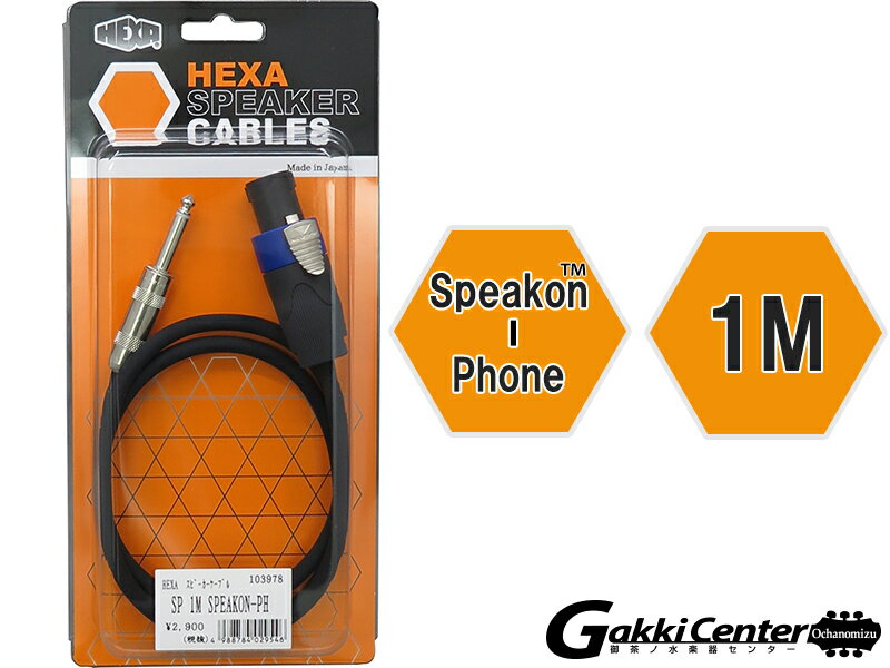 HEXA إԡ֥ Speakon - Phone SP 1M SPEAKON-PH BK