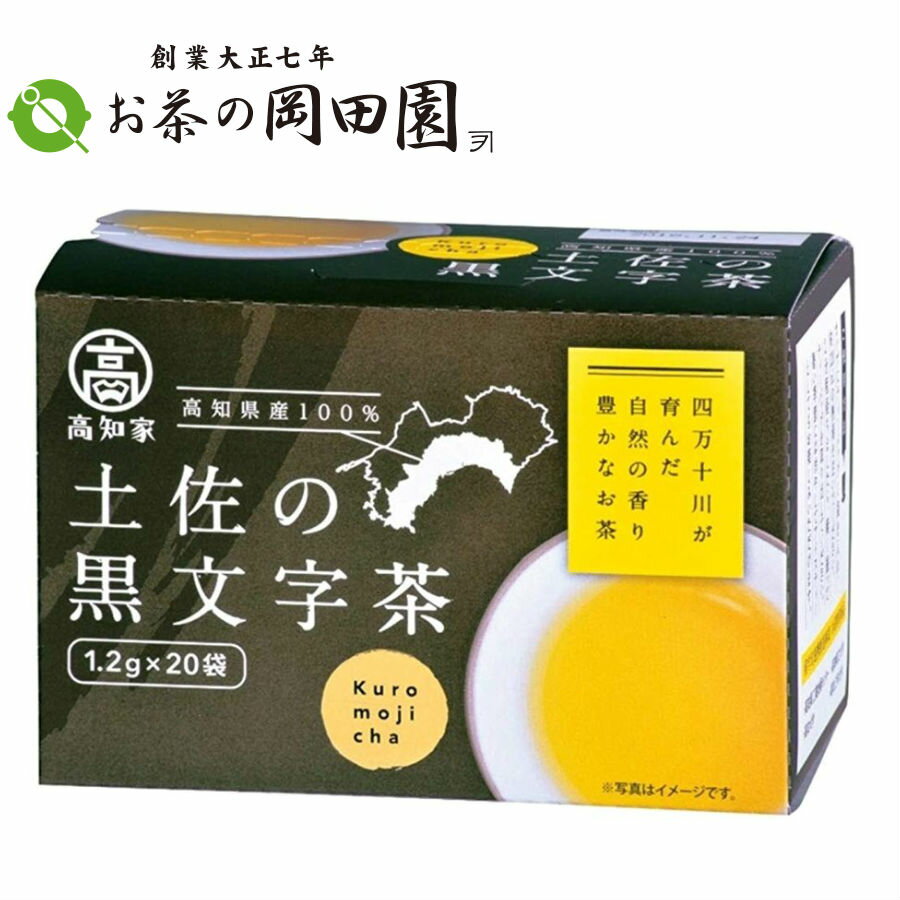 【3個まで送料一律!!】OSK 高知県産 土佐の黒文字茶 ティーバック 20P（1.2g×20パック入）