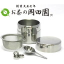 ひと回り小振りの、近藤さんの抹茶篩缶(抹茶ふるい缶)(ミニ)