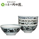 茶道具 抹茶碗 数茶碗 唐草 宋胡録 10客