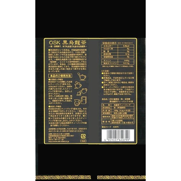 【2袋まで送料一律!!】OSK 小谷穀粉 福建省・強・深発酵 黒烏龍茶ティーパック4.5g*44袋