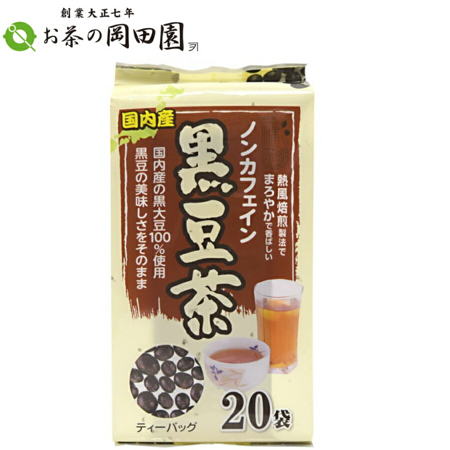 【2袋まで送料一律!!】健茶館 国内産 黒豆茶 ティーバック 100g（5g×20P）