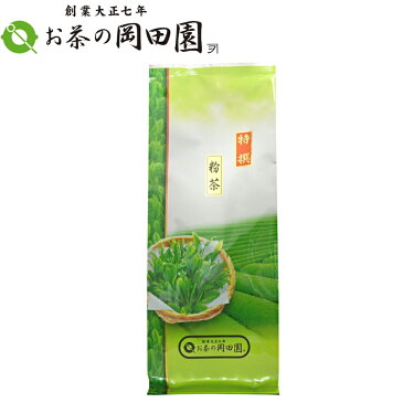 【2袋まで送料一律!!】国産 緑茶 粉茶 特選 荒茶製法 400g