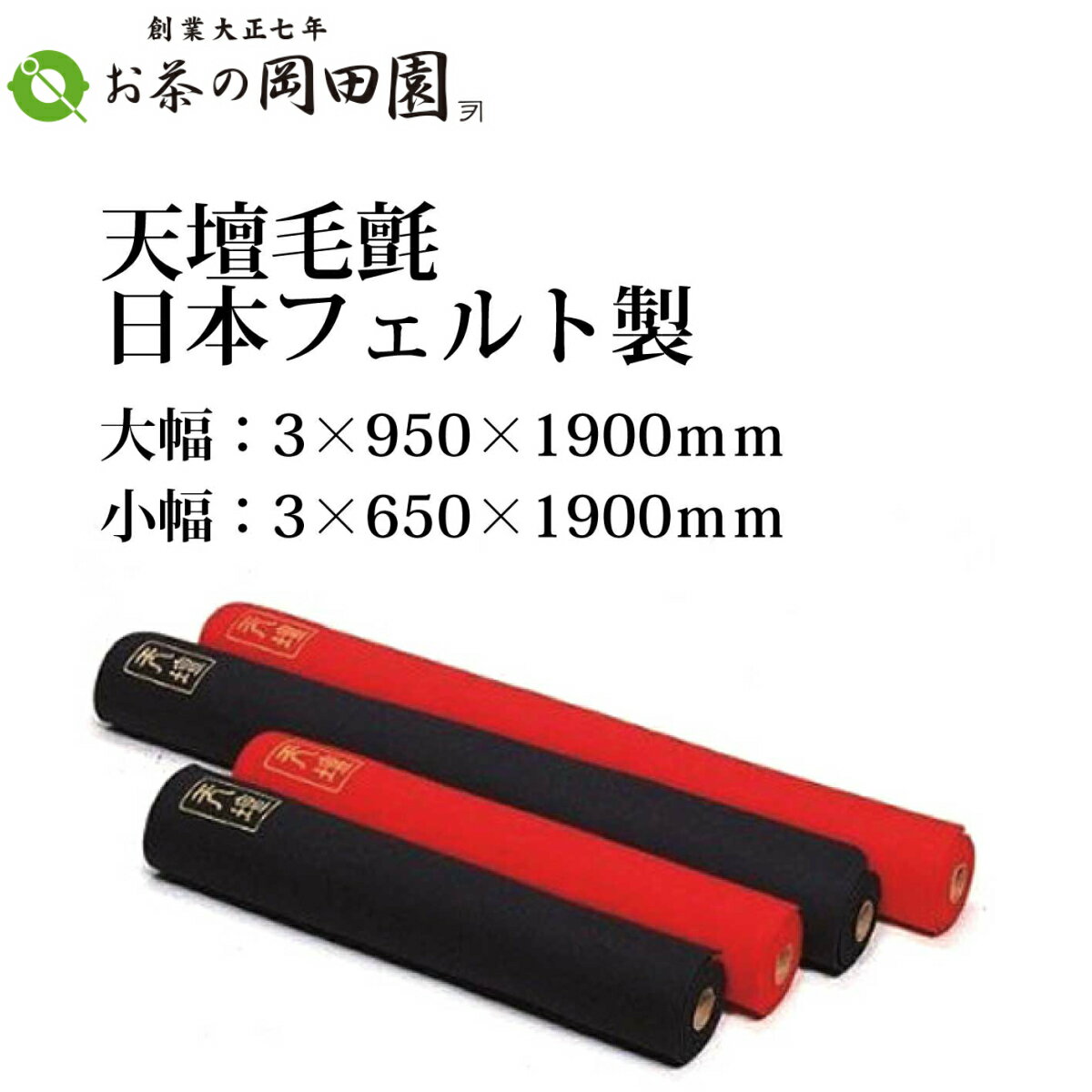 楽天市場】毛氈 天壇の通販 楽天市場】毛氈 天壇の通販