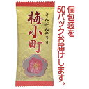 【送料無料】マン・ネン 梅小町 梅昆布茶 金箔入り 梅茶 個包装 2g×50P 2
