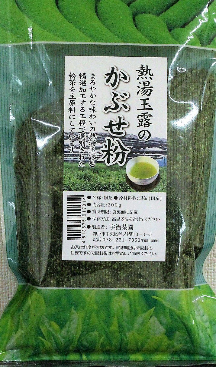 熱湯玉露 の かぶせ粉 200g 茶葉 お寿