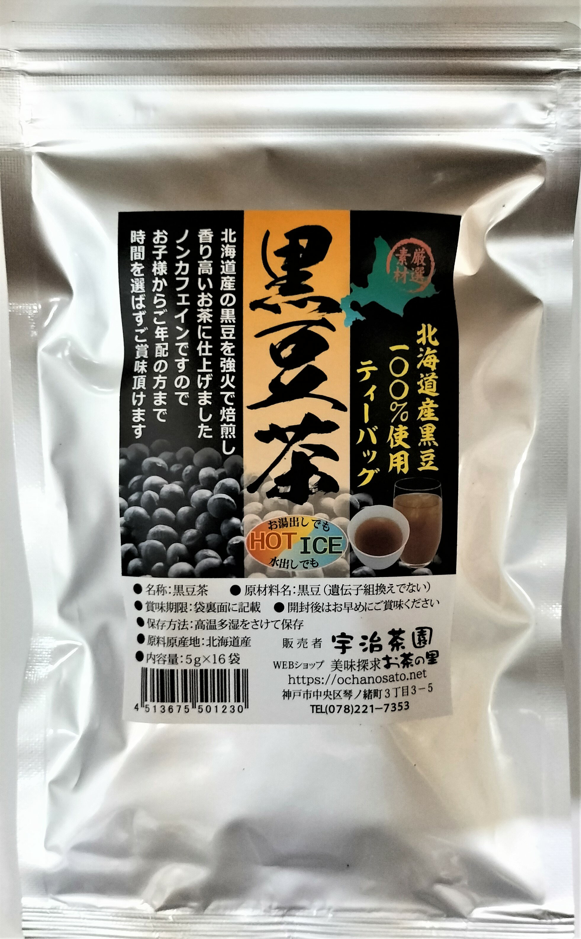 北海道産 黒豆茶 ティ