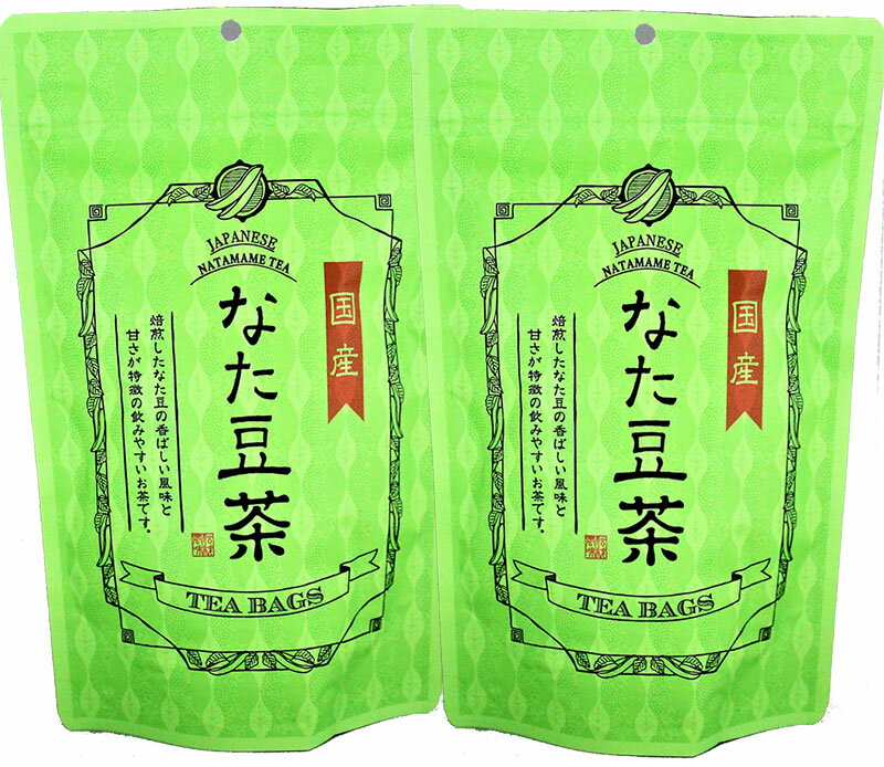 国産なたまめ茶12パック入り2袋セット/お茶/健康茶/ノンカフェイン/血圧/花粉症/アトピー/口臭/ネコポス全国送料無料/