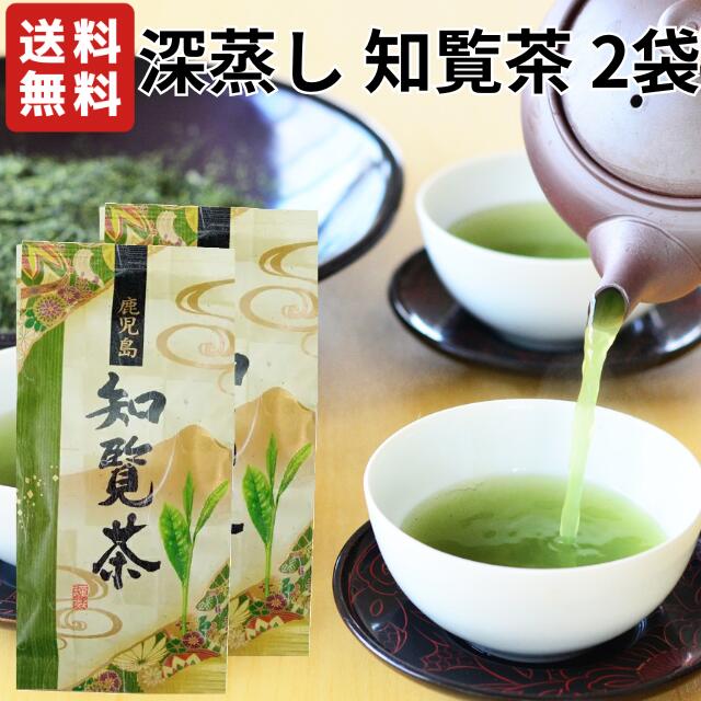 農林水産大臣賞受賞 【ポイント2倍】知覧茶 鹿児島県 知覧産 100g× 2袋 お茶 茶葉 葉 新茶 深蒸し 深むし茶 深蒸し茶 煎茶 急須 日本茶 緑茶 知覧 ちらん 鹿児島茶 ギフト 送料無料 ポスト投函 ギフト ランキング お歳暮 プレゼント 贈り物 御中元 土産 敬老の日 カテキン