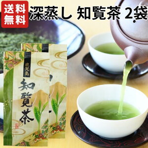 知覧茶 鹿児島県 知覧産 100g× 2袋 お茶 茶葉 葉 新茶 深蒸し 深むし茶 深蒸し茶 煎茶 急須 日本茶 緑茶 知覧 ちらん 鹿児島茶 ギフト 送料無料 ポスト投函 ギフト ランキング お歳暮 プレゼント 贈り物 御中元 土産 敬老の日 カテキン