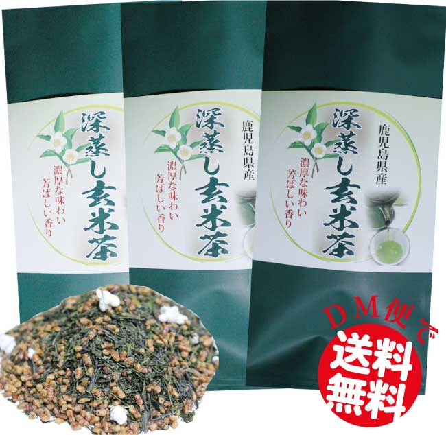 鹿児島 知覧産 深蒸し玄米茶 100g 3袋セット お茶 茶葉 知覧茶 深蒸し 煎茶 深蒸し茶 送料無料