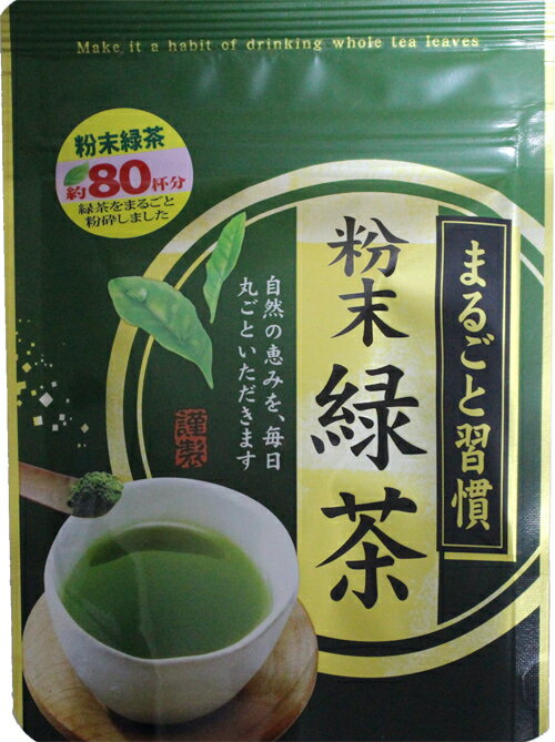 【ポイント2倍】粉末緑茶 40g ゆのみ