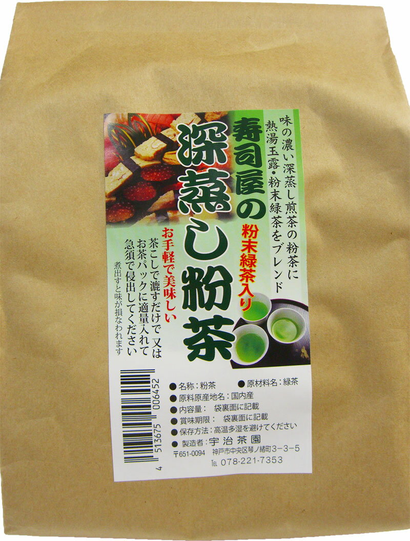 寿司屋の 深蒸し粉茶 1kg お茶 葉 業務用 10P26Mar16