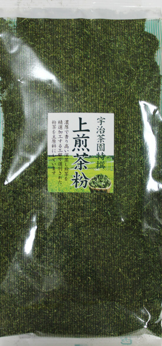 上煎茶 粉茶 300g お徳用 業務用 粉茶 お値段以上の味わい 茶こしで お茶パック ネコポス発送可 内容量変更しました