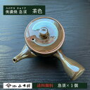急須 国産 茶色 緑茶 静岡 静岡茶 お茶 茶 日本茶 新茶 茶葉 やぶきた 藪北 やぶ北 まとめ買い 人気 内祝い ブランド 川根茶 煎茶 贈答用 贈答 ギフ...