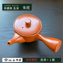 急須 国産 朱泥 緑茶 静岡 静岡茶 お茶 茶 日本茶 新茶 茶葉 やぶきた 藪北 やぶ北 まとめ買い 人気 内祝い ブランド 川根茶 煎茶 贈答用 贈答 ギフ...