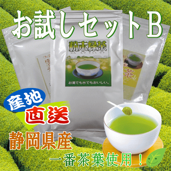 【送料無料】粉末緑茶（得用粉末茶、玄米入り、柚子入り）お試しセットB！40g×3袋セット！！クリックポストのため商品代引き不可商品代引きを使用する場合別途送料が掛かります。日本茶でカテキンをたっぷり摂取！