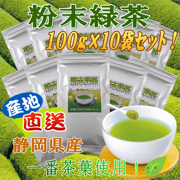 楽天まるたかのお茶屋さん得用粉末茶セット！の大変お得な10袋セット商品です！！【静岡＿緑茶】