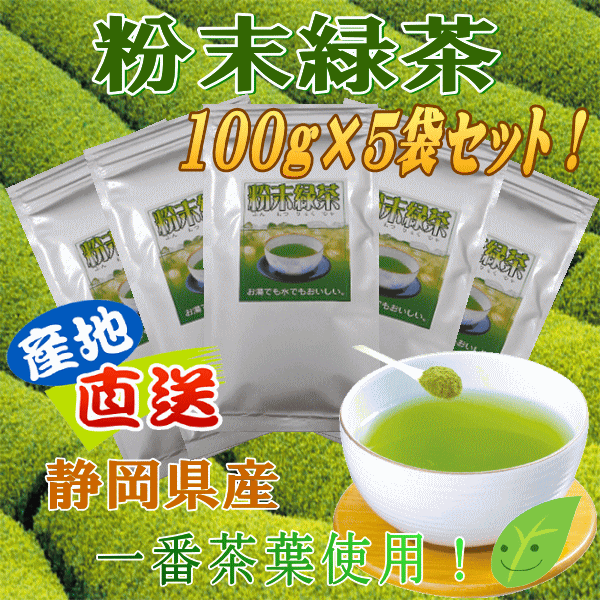 得用粉末茶セット大変お得な5袋セット商品です!!【静岡_緑茶】レターパック対応商品商品代引き不可商品代引きを使用する場合ゆうパック料金になります後ほど変更メールを送ります。P27Mar15