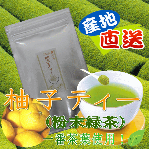 乐天商城 - 柚子ティー(粉末緑茶）40g静岡県産100%自家生産茶使用！【静岡＿緑茶】05P19Dec15