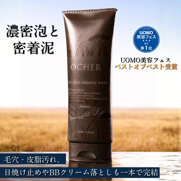 UOMO Beauty Festival Overall 1st Place, Best of the Best Award Winner: Men's Facial Cleanser - Ochre The Dual Cleanse Wash (2-way, Foam & Mud) - Removes Sunscreen & BB Cream - No Lathering Required - Rich Foam, Adhering Mud - Refreshing Yet Non-Drying - Cleanses Pores and Sebum - Savannah Fig - 100g