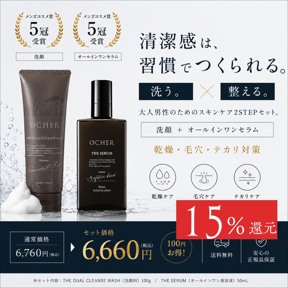 オーカーザセラム ザ フェイスウオッシュ メンズ 洗顔 オールインワン 美容液 セット 毛穴 乾燥 テカリ エイジングケア 30代 40代 50代 高保湿 清潔感 メンズスキンケア 洗顔料 化粧水 乳液 美容液