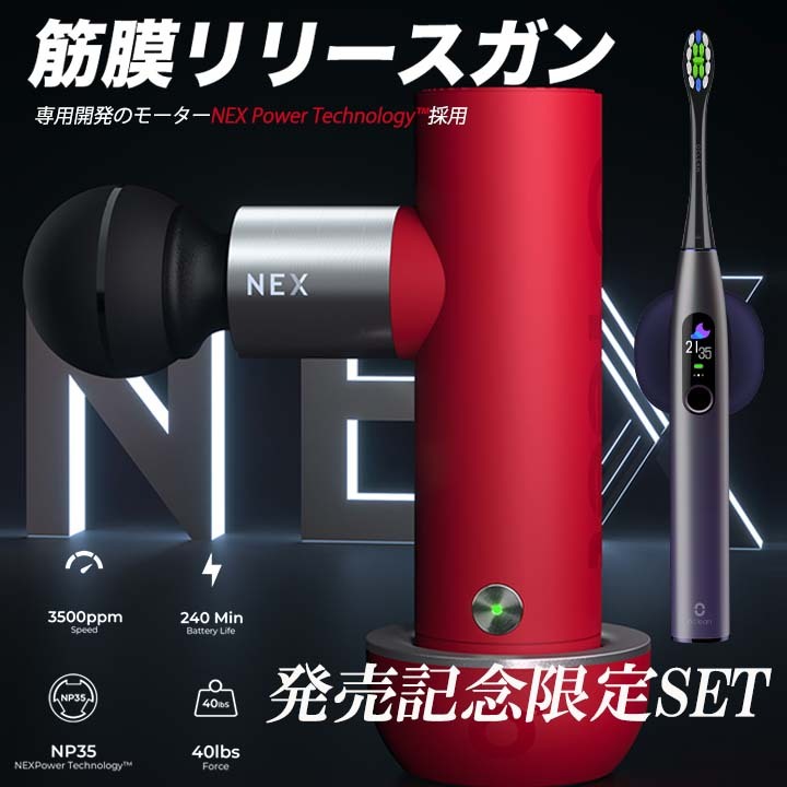 限定『NEX限定SET』OYEET NEX Oclean Xpro 　筋膜リリースガン マッサージガン 肩こり 首こり 筋膜リリース 腰痛 マッサージ器 マッサージ機 肩 首 足 肩甲骨 腰 リカバリー ミニ リンパ クリスマス ギフト 実用的　パワフル　オーラルケア