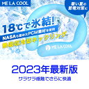 【フラッシュセール】先着200個限定 ME LA COOL 180g大容量 最新版90分保冷 サラサラ触感 クールリング ひんやりアイスリング 熱中症対策グッ...