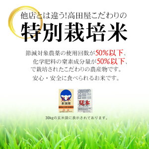 令和5年産　 安心・安全【特別栽培米】新潟産「新之助」玄米25kg / 白米4.5kg×5袋　※送料無料(一部地域を除く)【あす楽対応_本州】【あす楽対応_関東】【あす楽対応_四国】