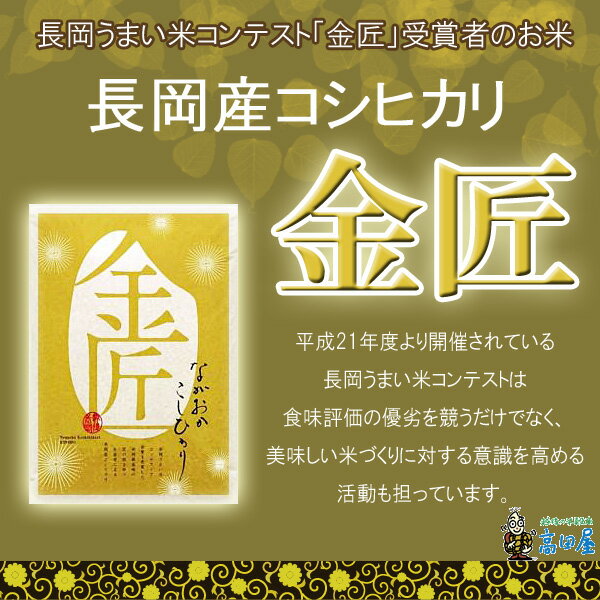 令和7年産 【白米2kg】「金匠」 長岡産コシ...の紹介画像2