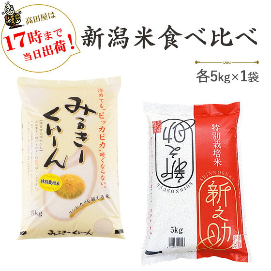 楽天市場】特別栽培米新潟産ミルキークイーンの通販