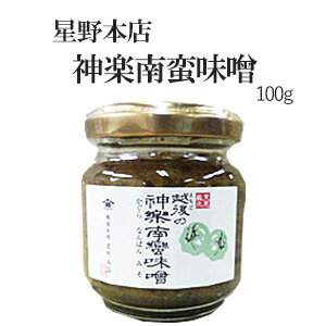 神楽南蛮味噌(辛口)100g