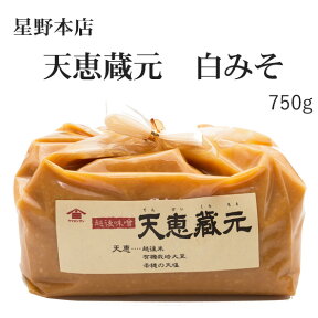 天恵蔵元みそ「白味噌」750g