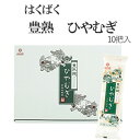 はくばく豊熟麺ひやむぎ（10把入）【楽ギフ_包装】【楽ギフ_のし宛書】【楽ギフ_メッセ入力】 その1