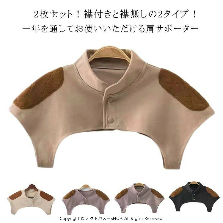 一年を通してお使いいただける肩サポーター肩こりや冷えの人におすすめの肩温めサポーターです。肩甲骨から肩周りをやさしく温めて、身体の冷えを予防し肩こり防止にも役立ちます。冬だけでなくクーラーで身体が冷える夏場にも活躍するアイテムです。 ●商品の色は、撮影時の光や、お客様のモニターの色具合などにより、実際の商品と異なる場合がございます。あらかじめ、ごください。 ●製品によっては、生地の特性上、洗濯時に縮む場合がございますので洗濯時はご注意下さいませ。 ▼色味の強い製品によっては他の衣類などに色移りする場合もございますので、速やかに（脱水、乾燥等）するようにお願いいたします。 ▼生地によっては摩擦や汗、雨などで濡れた時は、他の製品に移染する恐れがございますので、着用の際はご注意下さい。 ▼生地の特性上、やや匂いが強く感じられるものもございます。数日のご使用や陰干しなどで気になる匂いはほとんど感じられなくなります。