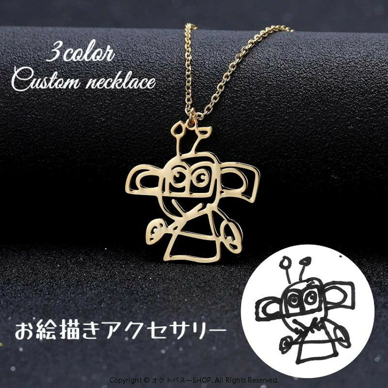 Rakuten - オリジナル キーホルダー ネックレス アクセサリー オーダーメイド 手書き 子供の絵 オリジナル グッズ お絵描き 作品 おえかき イラスト 絵 手書き プレゼント 喜寿 還暦 ペアギフト ギフト 名入れ 誕生日 敬老の日 孫 父の日 母の日 ネックレス ブレスレット