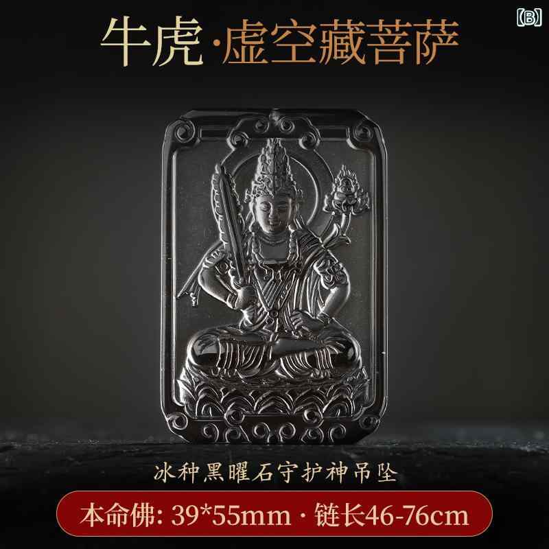 ネックレス ペンダント アクセサリー 黒曜石 十二支 文殊菩薩 普賢菩薩 大乗菩薩 ...