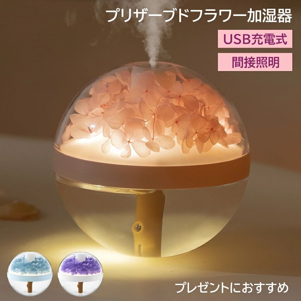 加湿器 卓上 プリザーブドフラワー おしゃれ アロマ オフィス 可愛い 小型 大容量 間接照明 アロマディ..