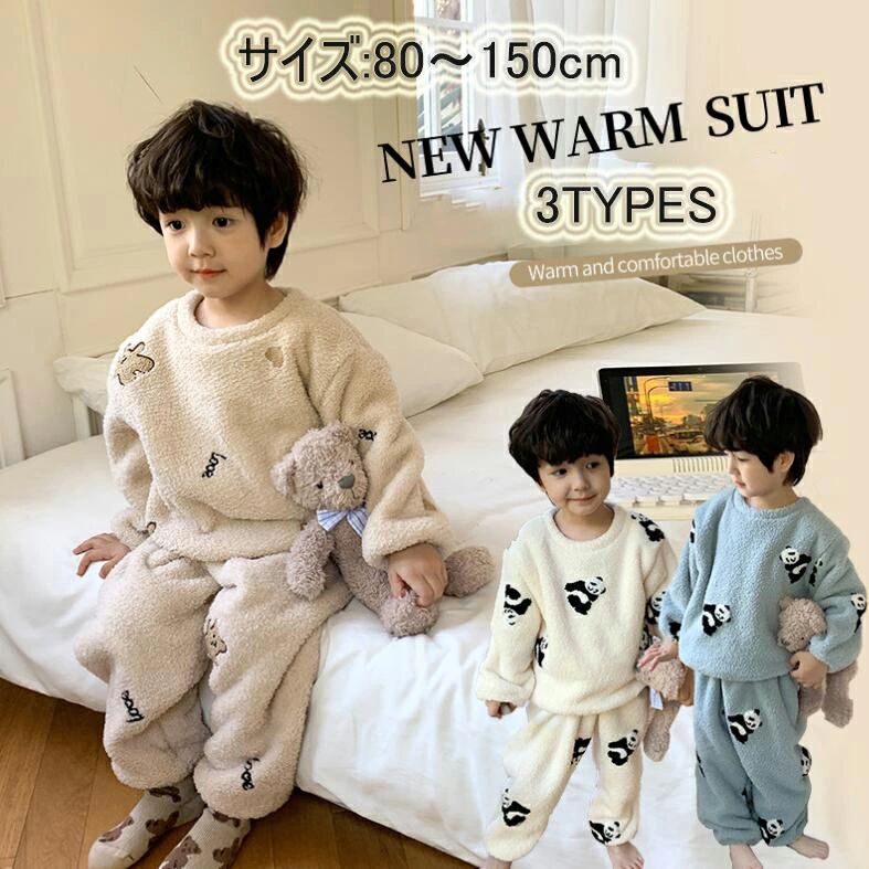 子供 もこもこ ルームウェア フランネル パジャマ 秋冬 男の子 女の子 熊柄 パンダ柄キッズ 子供用 ガールズ 上下セット 部屋着 裏起毛 厚手 防寒 韓国風 長袖 寝巻き 寝間着 パジャマセット 子供服 キッズ ジュニア 可愛い 柔らか 春 秋 冬 プレゼント海外通販