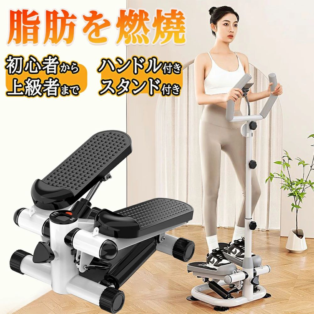 ステッパー 健康器具 美脚 ハンドル付き ツイストステッパー 足踏み 健康ステッパー ダイエット 静音 高齢者 運動器具 室内 ステップ トレーニング スタンド付き 有酸素運動 エクササイズ 踏み台昇降 ウエストダイエット 2年保証(4)
