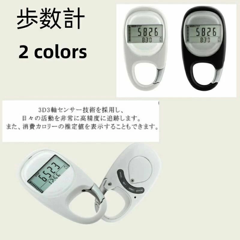 歩数計 万歩計 デジタル ステップカウンター 高精度 クリップ付き 超薄型 移動距離・消費カロリー計算 高齢者向け ポケット・バッグイン型 歩数追跡 便利なフック付き 計測器 健康管理 アクセサリー