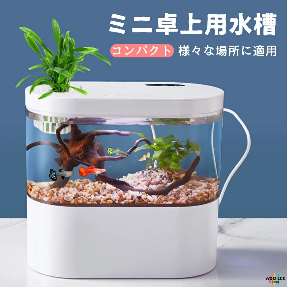 LEDライトフィルターポンプ付き水槽セットアクアリウム コードレス 水族館 オーナメント 自由研究 LED..