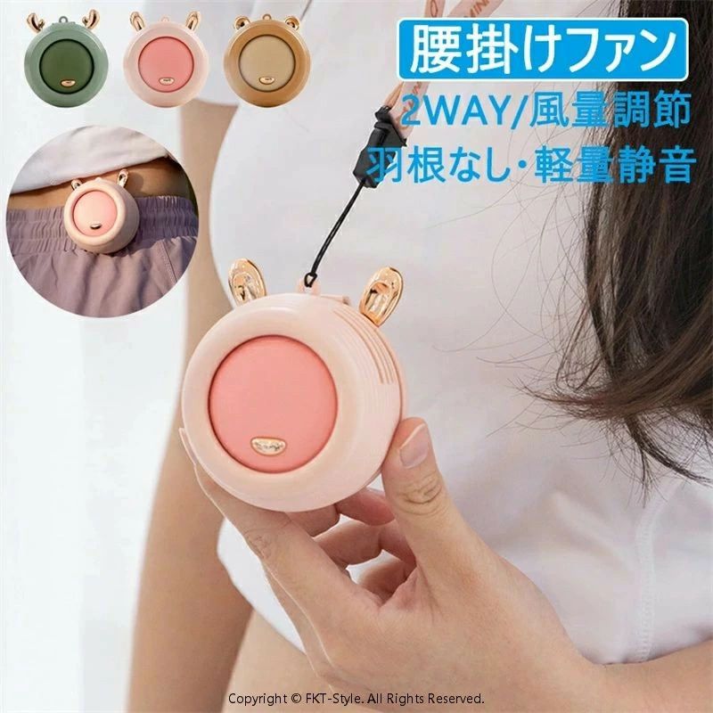 クリップファン 扇風機 羽根なし クリップ式 ミニ扇風機 ネックファン 首かけ おしゃれ クリップファン 腰掛け ベビーカー 超小型 扇風機 三段階風量 超静音 USB充電 軽量 シンプル ストラップ付き 鹿の耳 大人気