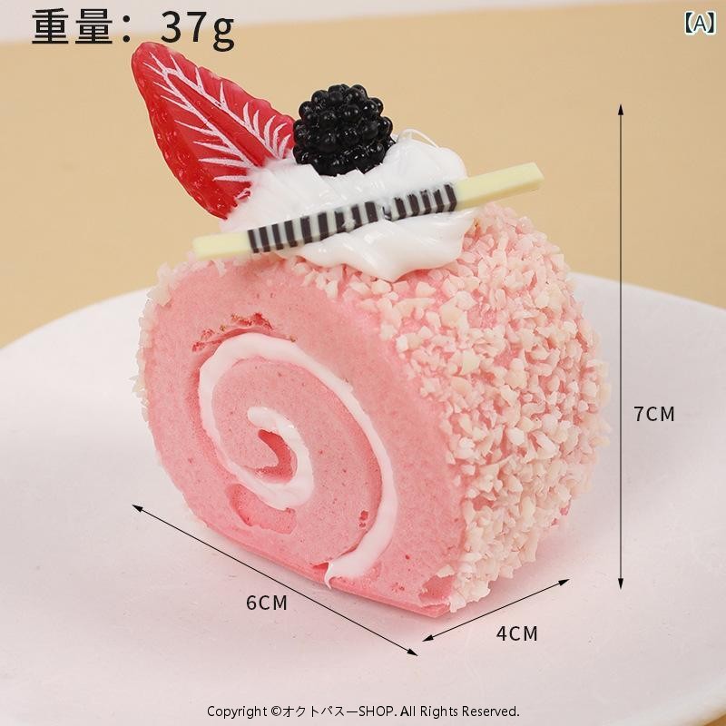 オクトパスーSHOPの食品サンプル PU製 柔らかい リアル フェイクスイーツ フルーツ クリーム ロールケーキ スイスロール 置物 ディスプレイ インテリア 模型 デコレーション 撮影小物｜アングル2