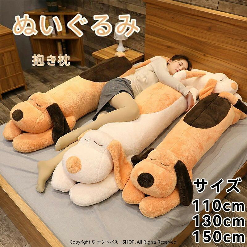 ぬいぐるみ 抱き枕 洗える 大きな犬のぬいぐるみ かわいい 可愛い癒し 子供の日 プレゼント 寝具  ...
